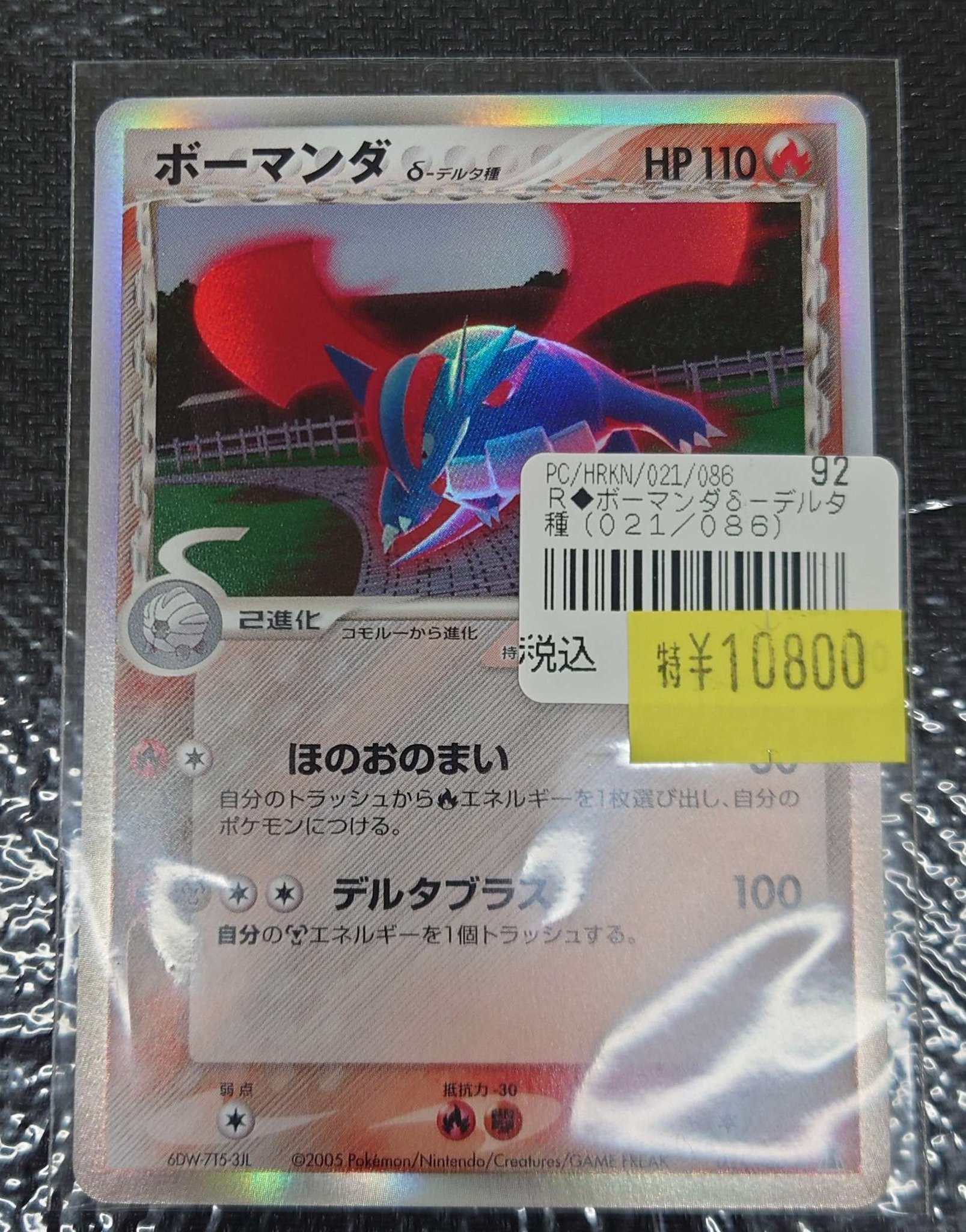 PSA10 ポケモンカード ボーマンダ デルタ種 1ST ED 021/086