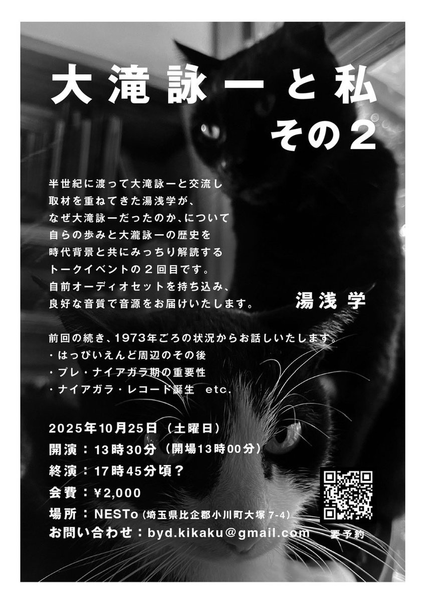 秋のレコード祭り（十輪寺）の翌週は
「大滝詠一と私　その2」
湯浅学さん
小川町NESToです。
どちらも楽しみ！