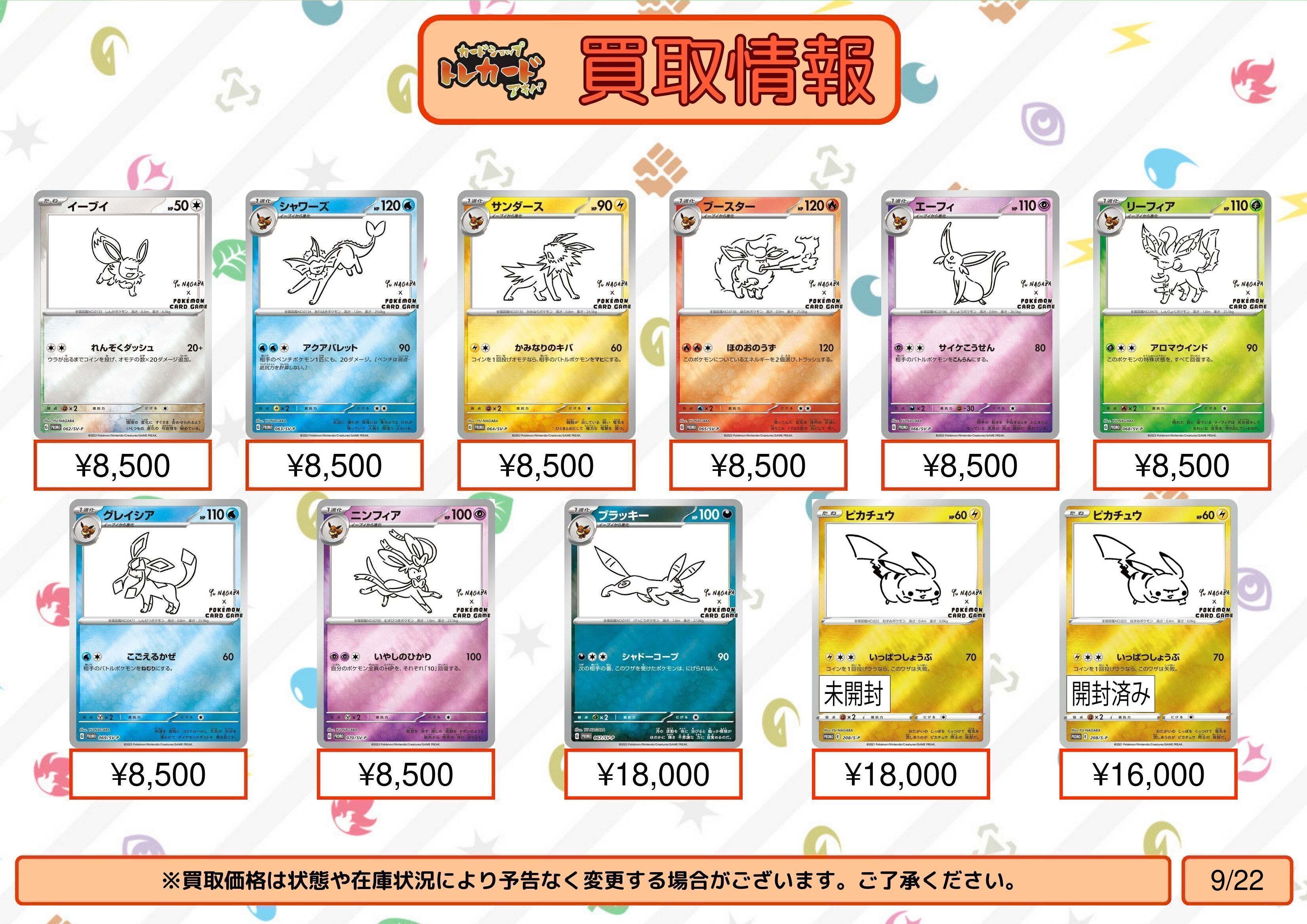 カードショップ トレカード 秋葉原 on X: 