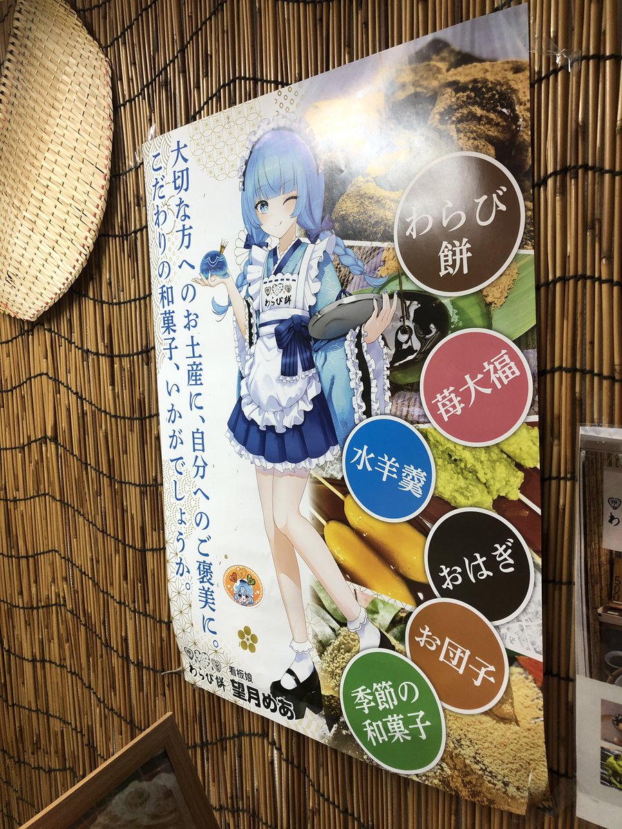 ポスター確認して参りました!!

実際に店先に私の絵があるのを目の当たりにするとウキウキしますね……!!

 #めあちゃんあのね 