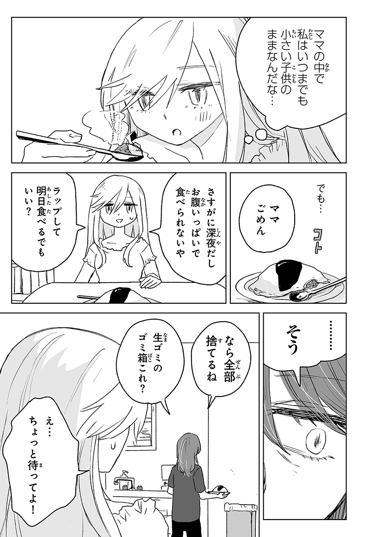 手作り料理残されるの絶対許さない親(0/9) 