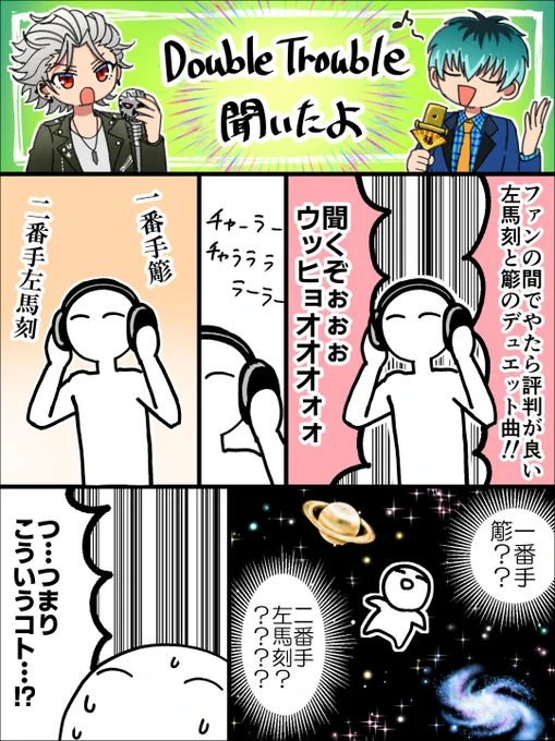 🐴と🎋のダブトラ感想・前編(1/3) 