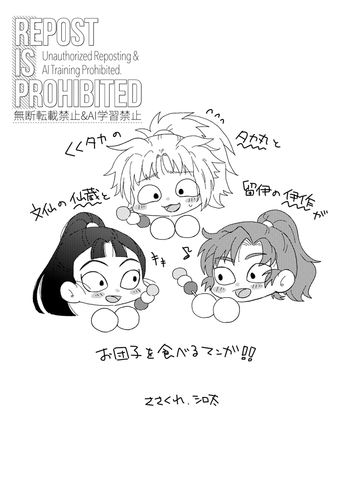 改めまして、忍FES.33お疲れ様でした。
新刊、無配共にお手に取っていただけて感謝です。
無配の方、告知通りweb掲載させていただきます。
くくタカ(+文仙+留伊)です。
① 
