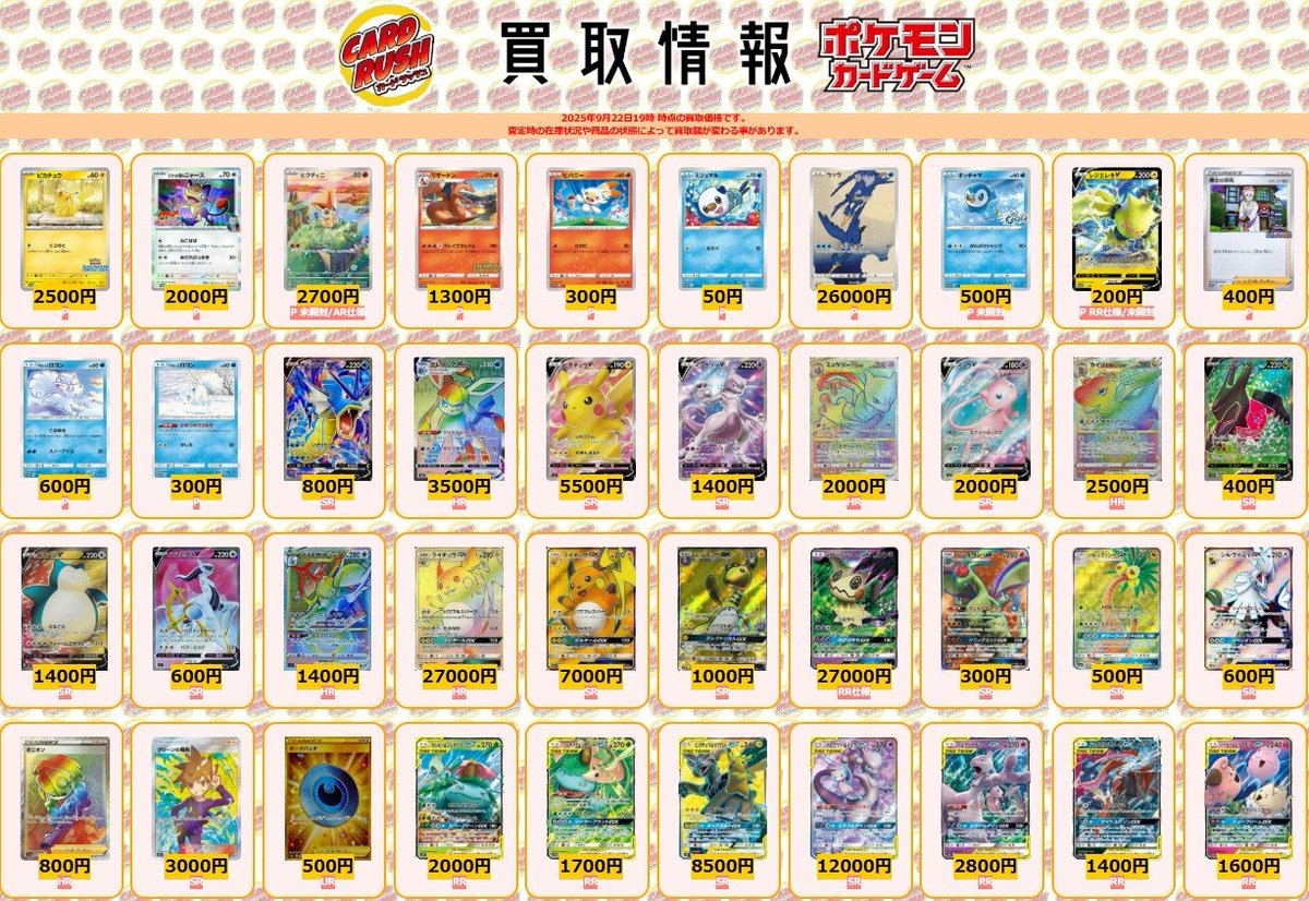 ポケモンカード 【🌟買取情報⑥🌟】 ピカチュウ P ￥2500 ロケット団の