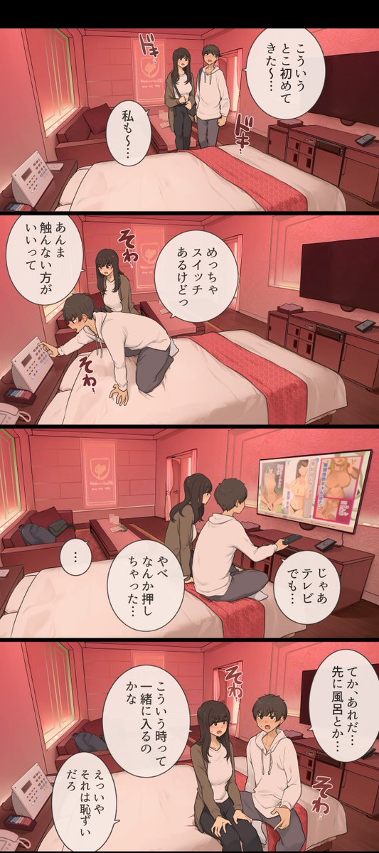 【R-18】幼馴染同士、照れと緊張とぎこちなさがありつつの初ラブホ 