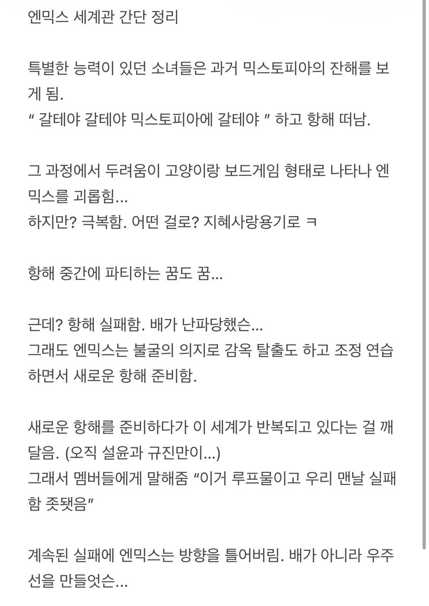 엔믹스 웹툰 보기 전에 알아야할 엔믹스 세계관 스토리 간단 요약