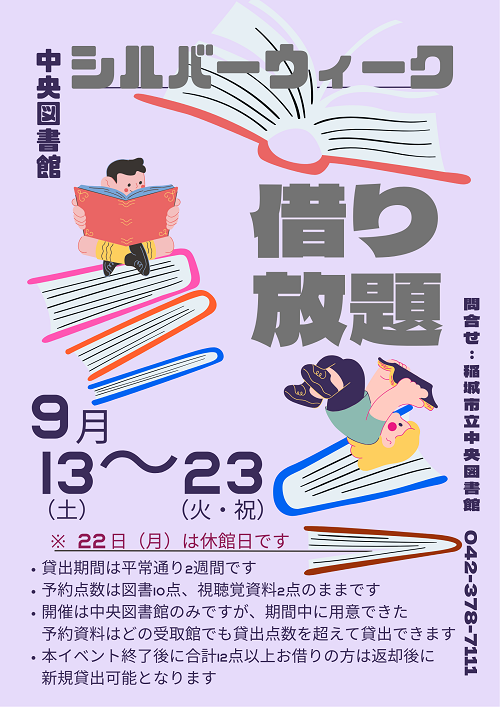 【記念企画】＃中央図書館
#来館者1000万人 を記念して、特製ノベルティを作成しました。
第一弾として不織布バックに入った福袋を実施中🎁
中身は本５冊のセット。
好きなテーマのものを選んでお貸出ください。バックは今後の図書館のお供にぜひ🐶
23日（火）は #シルバーウィーク借り放題 最終日！