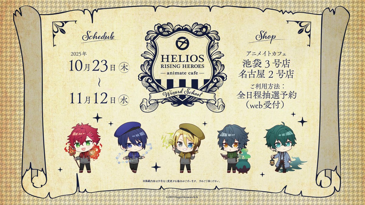 新情報公開 2/12】 アニメイトカフェコラボが開催決定！ 魔法学校