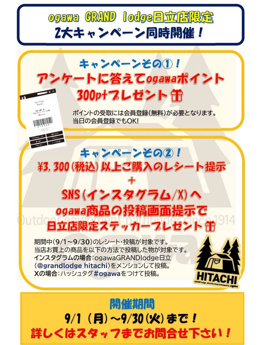 GLhitachi's tweet photo. 今月のogawaはお得がいっぱい✨
ogawaメンバーズ会員新規登録でポイントプレゼント🎁
下取り率10%強化キャンペーンも実施中です‼️
日立店限定のイベントも是非お見逃しなく🥳
#ogawa #ヒタチエ #テント #下取り #秋キャンプ https://t.co/cY4VYG7hGY
