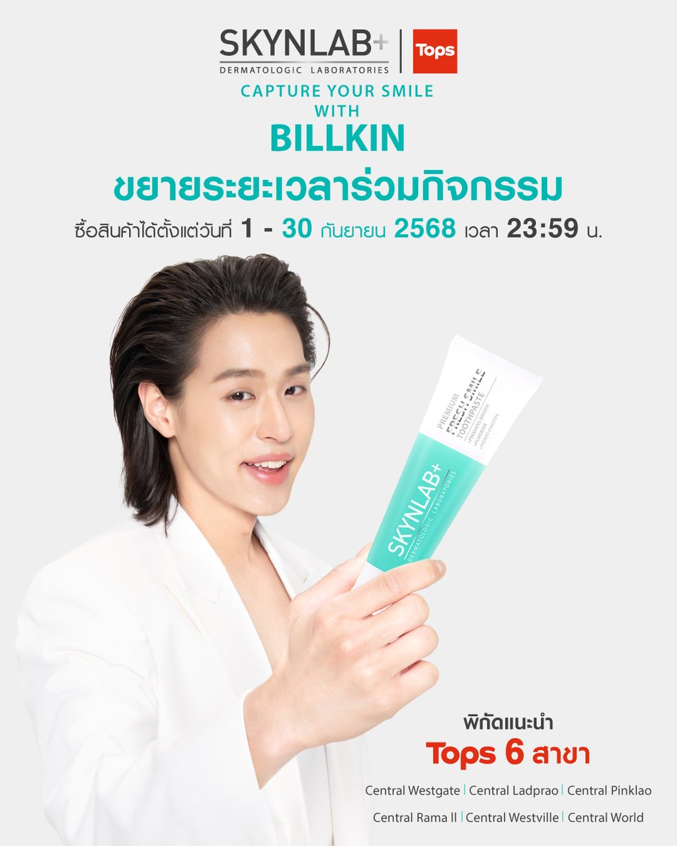 แจ้งขยายระยะเวลากิจกรรม SKYNLAB x TOPS “Capture Your Smile with Billkin” 💚
เพื่อลุ้นเป็น 40 ผู้โชคดี ได้เข้าร่วมงาน ที่นั่งโซนพิเศษ และลุ้นรับของรางวัล ✨
 📆 วันที่ 9 ตุลาคม 2568
📍 Central Pinklao ลานกิจกรรม ชั้น G 
 🕓 เวลา 18:00 น. เป็นต้นไป 
 📝 เริ่มลงทะเบียนเวลา 16:00 -