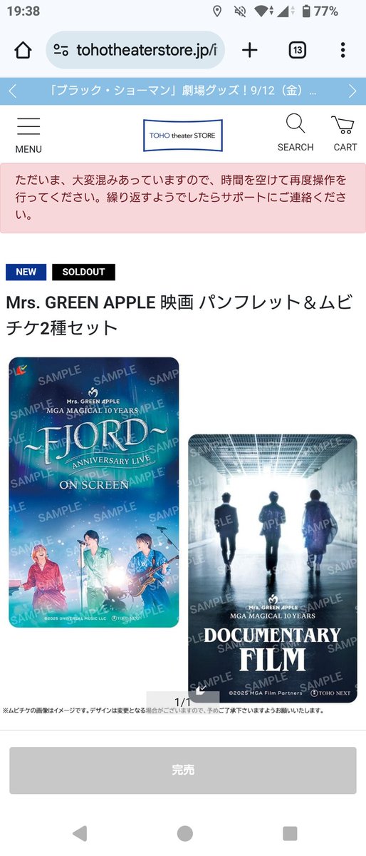 待ってパンフレット付き完売エグいってぇぇぇーーーー