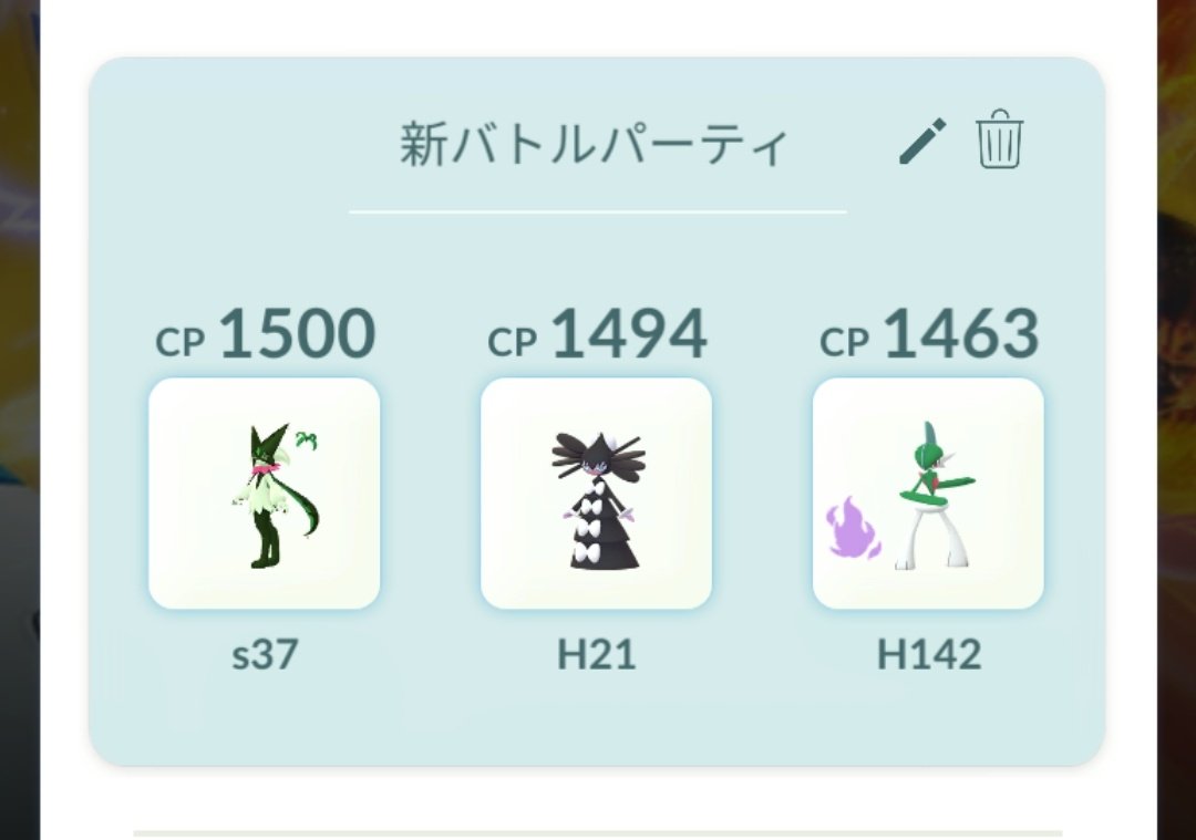 あまえる三体の時短パでレート溶かした🫠🫠🫠🫠パーティー教えてください🫠🫠#ポケモンGO