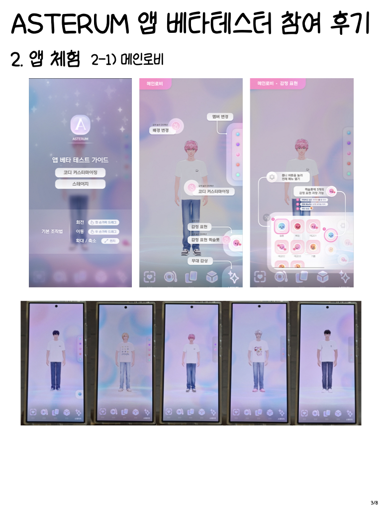 i_love_plave_S2's tweet photo. ⭐️아스테룸앱 베타테스트 다녀온 후기💫
후기를 이렇게 쓰는게 맞나 싶은데... 저에게 들어온 모든 정보 냅다 다 때려박음... 천천히 읽어보셔. 멤버들 감정표현 되는대로 기록하고 받아적었는데 대충 느낌만 보세욬ㅋㅋㅋㅋㅋ멤버들 넘 700... 여튼 앱이 나오기전에 제가 먼저 미리 체험해보고 피드백을 한다니 뿌듯하고 재밌었어요.ᐟ