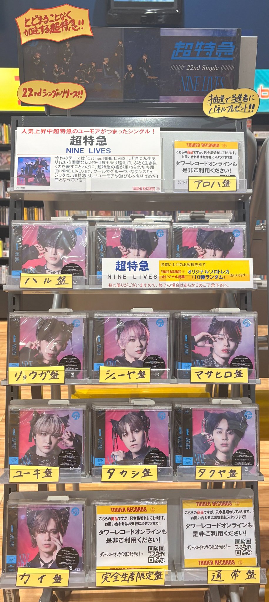 超特急 マサヒロ タワレコ パネル タワーレコード渋谷店 on X: 
