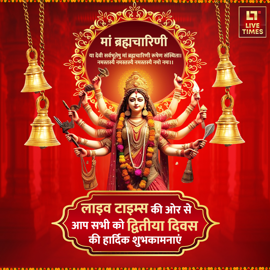 livetimes_news's tweet photo. #SecondDayOfNavratri: शारदीय नवरात्र का आज दूसरा दिन, मां ब्रह्मचारिणी आपके दुख दूर करें और सुख समृद्धि दें, #LiveTimes परिवार की ओर से आप सभी को नवरात्र की हार्दिक शुभकामनाएं।
#Navratri | #SecondNavratri |#Brahmacharini | #HappyNavratri | #livetimesnews https://t.co/jBISg42oby