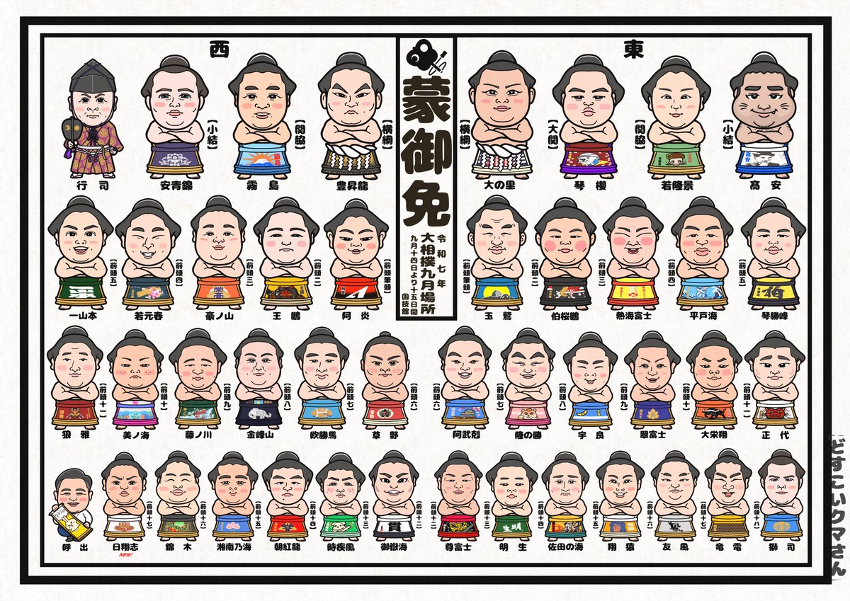 大相撲