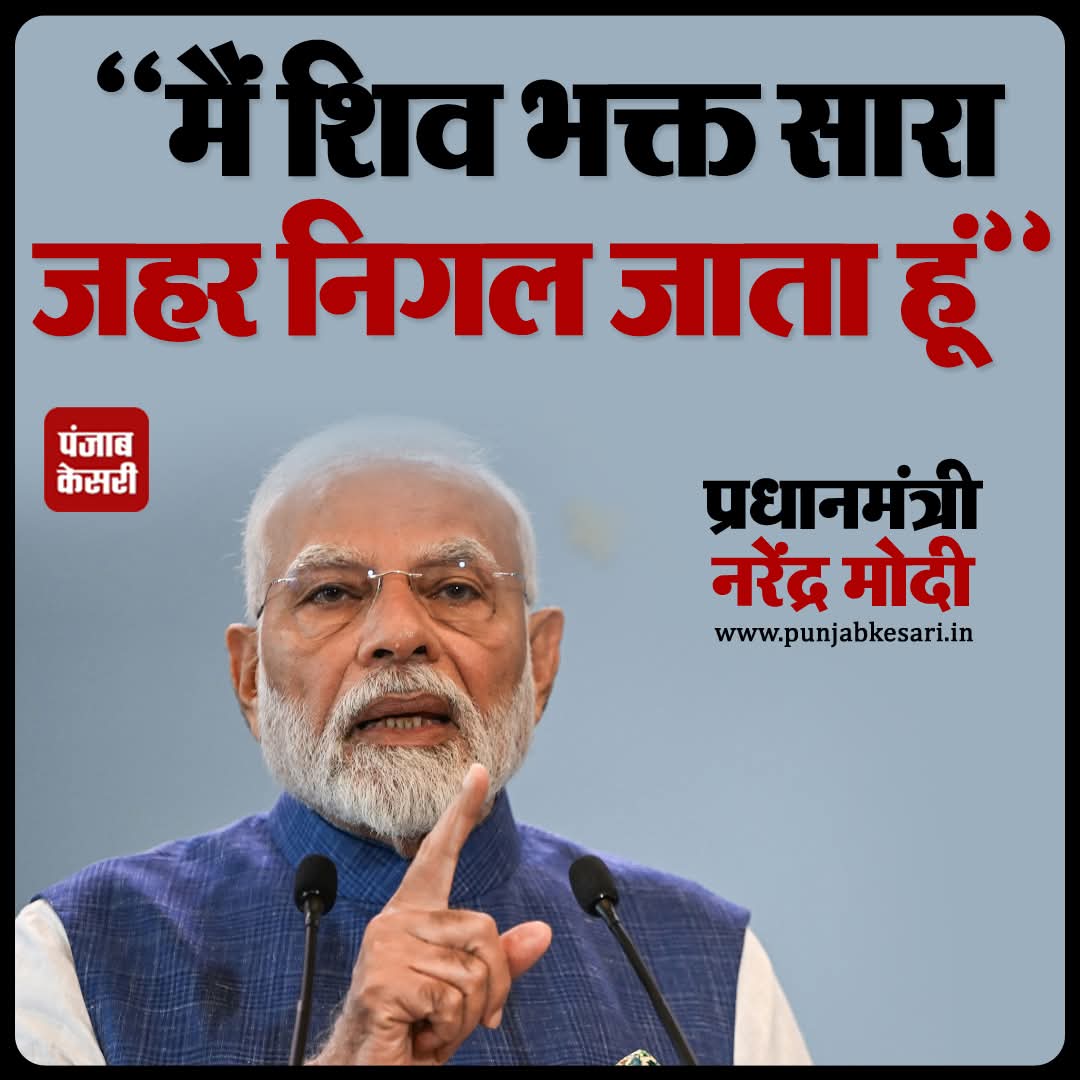 actrprince's tweet image. तो मोदी जी ये देश में बढ़ती महंगाई, बेरोजगारी, गरीबी जैसे बहुत सारे जहर फैले है इनको क्यों नहीं निगल जाते,
वैसे आप तो नॉन बायोलॉजिकल हो।
@kanhaiyakumar @KraantiKumar @ajeetbharti @smritiirani
#MatabariShaktipithePMModi #KantaraChapter1 #MahaPapam #Navratri2025 #AsiaCup2025