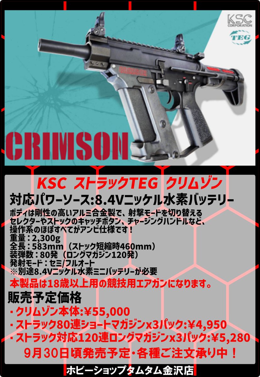 せっかくだから、おれはこのエアガンを選ぶぜ！ #KSC 新製品 ス