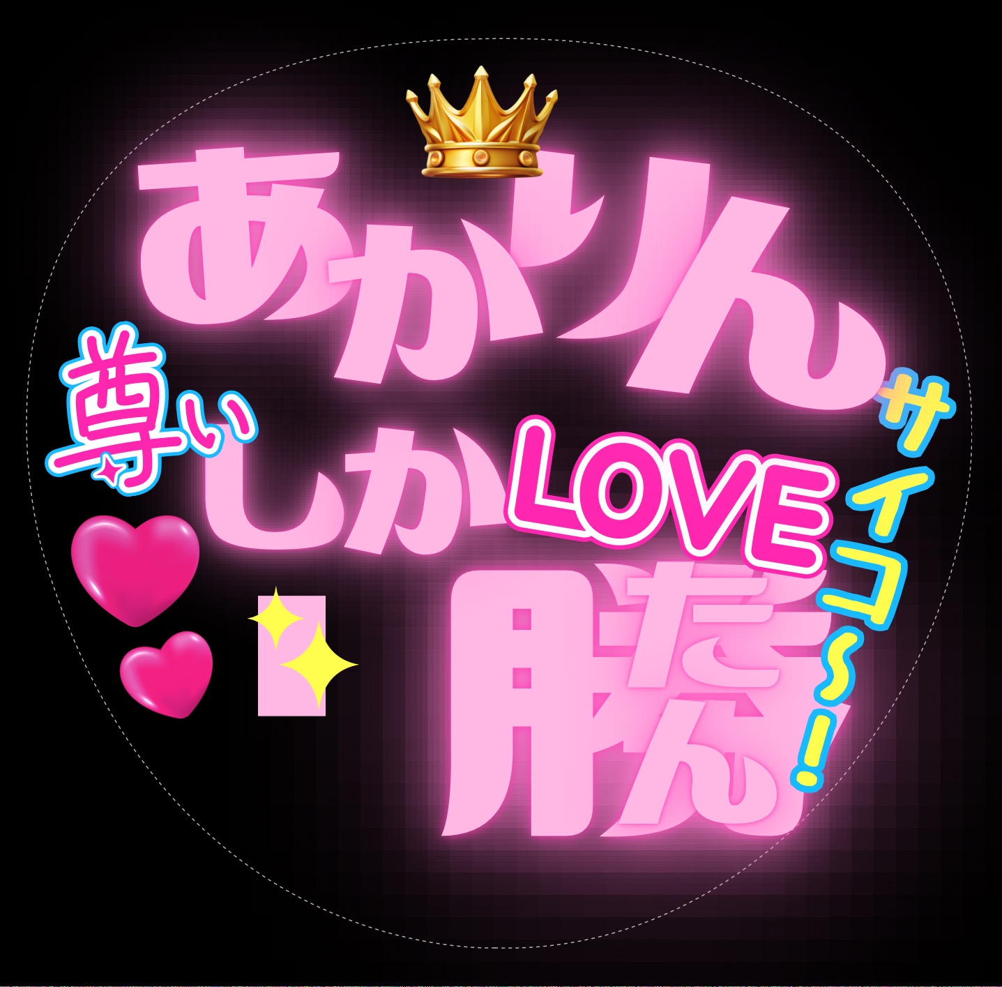 ☆Y.K&R.K☆様♡ありがとうございます♡ A3E1kyZ9hbJ3sRJs.jpg
