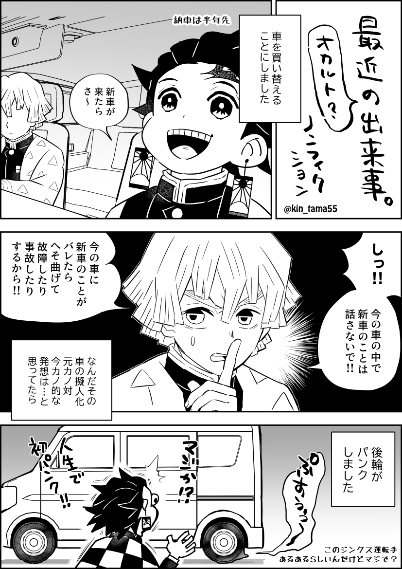 日記:「会話は車に聞かれている」 