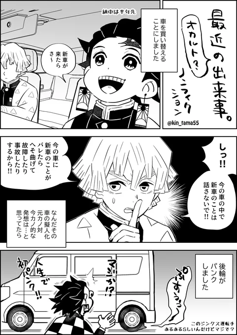 日記:「会話は車に聞かれている」 