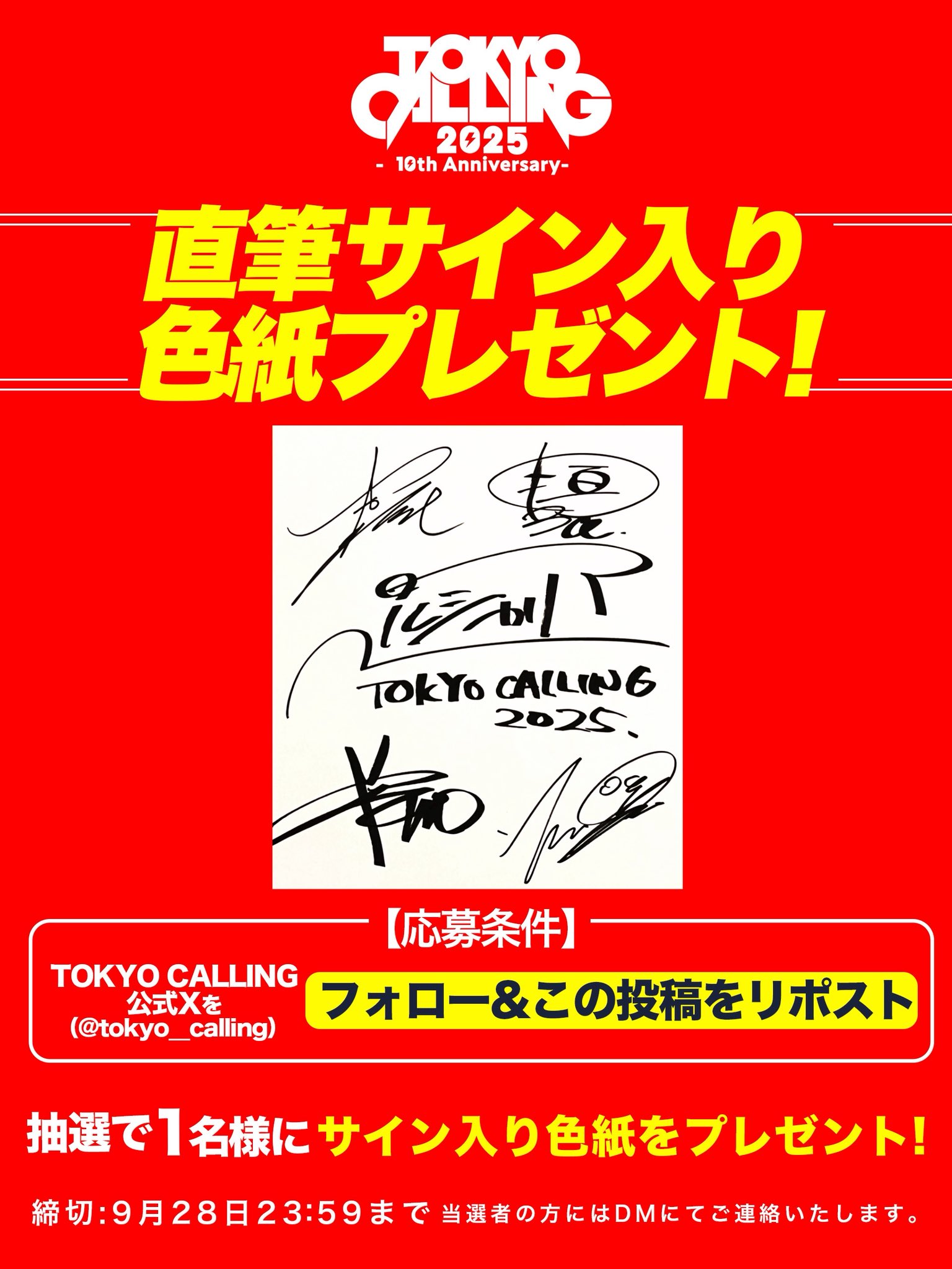 トリスティア：レガシー　出演者サイン入りポスター　RTキャンペーン トリスティア：レガシー 出演者サイン入りポスター RT