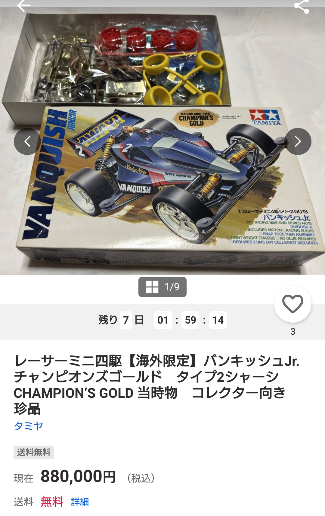 ミニ四駆 激レア　御神本訓史モデル　Miniyonku ミニ四駆 激レア 御神本訓史モデル Miniyonku ミニ四駆 激レア