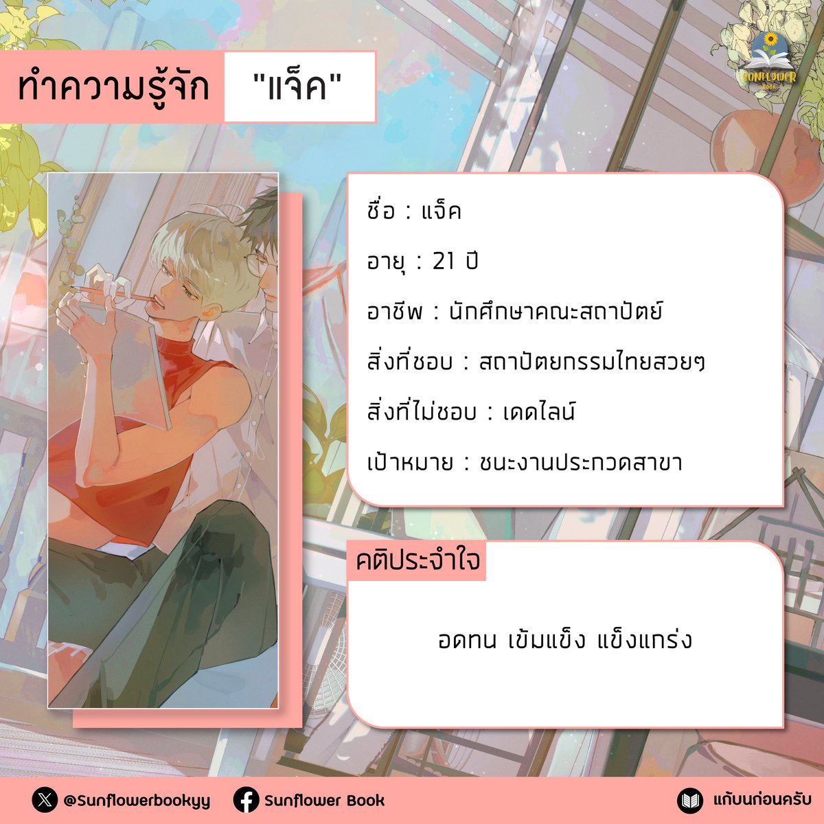 Pls RT อัปเดต☀️🙏🏻#แก้บนก่อนครับ

- บทที่ 17 อดีตกับปัจจุบัน -

E-book - shorturl.asia/laqJn
Pre-Order : shorturl.asia/jgxVJ
RAW - shorturl.asia/8QzvA

#นิยายวาย #แนะนํานิยายวาย