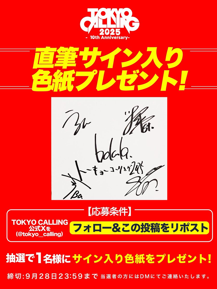 tokyo__calling's tweet image. 【🎁プレゼント企画🎁】

9/23(火祝)27(土)28(日) 開催
TOKYO CALLING 2025

9/28(日)
Spotify O-EASTにて13:30〜出演
【 bokula. 】
のサイン色紙をプレゼント✨

応募方法
①当アカウントをフォロー
②この投稿をリポスト

⚠️締切：9/28(日) 23:59

#TOKYOCALLING
#トーキョーコーリング