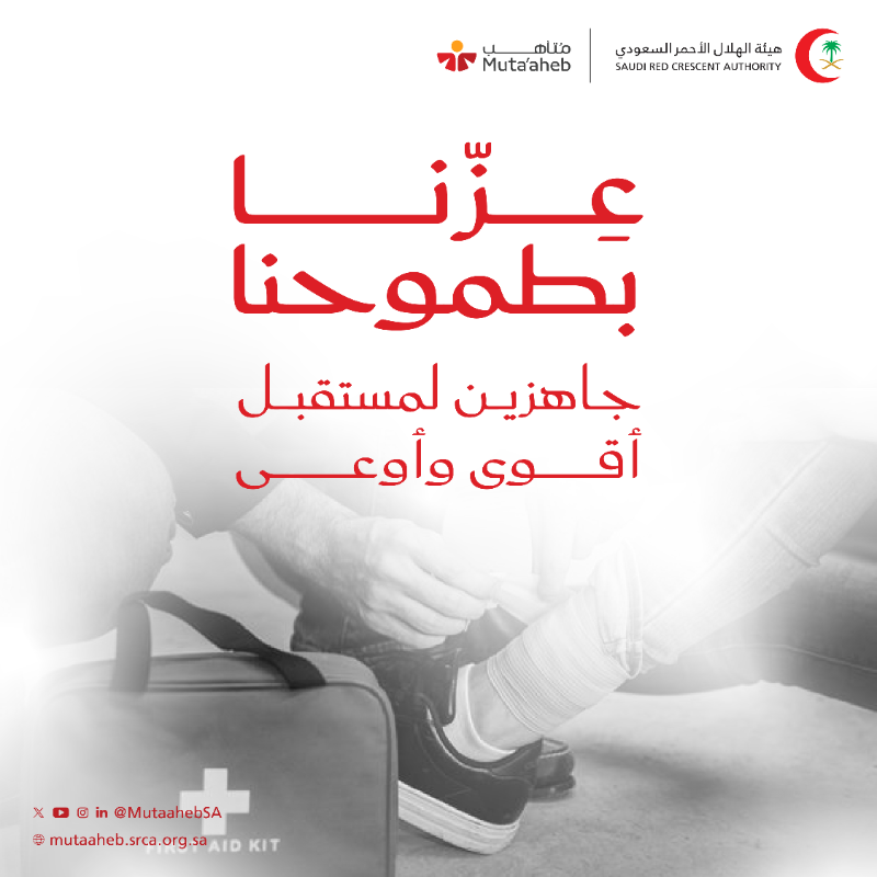 MutaahebSA's tweet photo. بكرمنا نبادر وبفزعتنا نسبق النداء، وبطموحنا نعتلي القمم ونلامس عنان السماء 💚
#عزنا_بطبعنا وهويتنا الراسخة
#اليوم_الوطني95