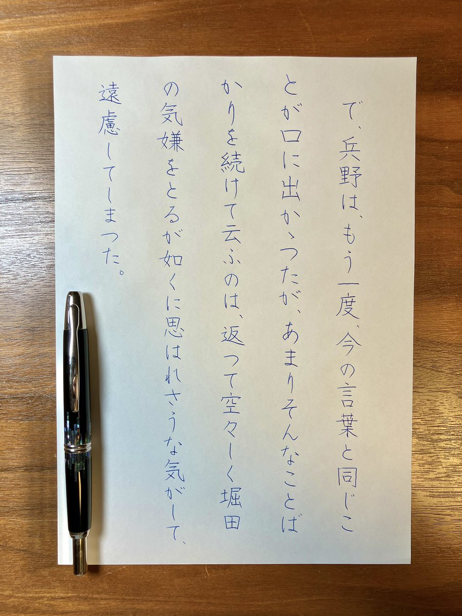 『露路の友』牧野信一
#朝活書写 No.2173
#朝活書写_2173