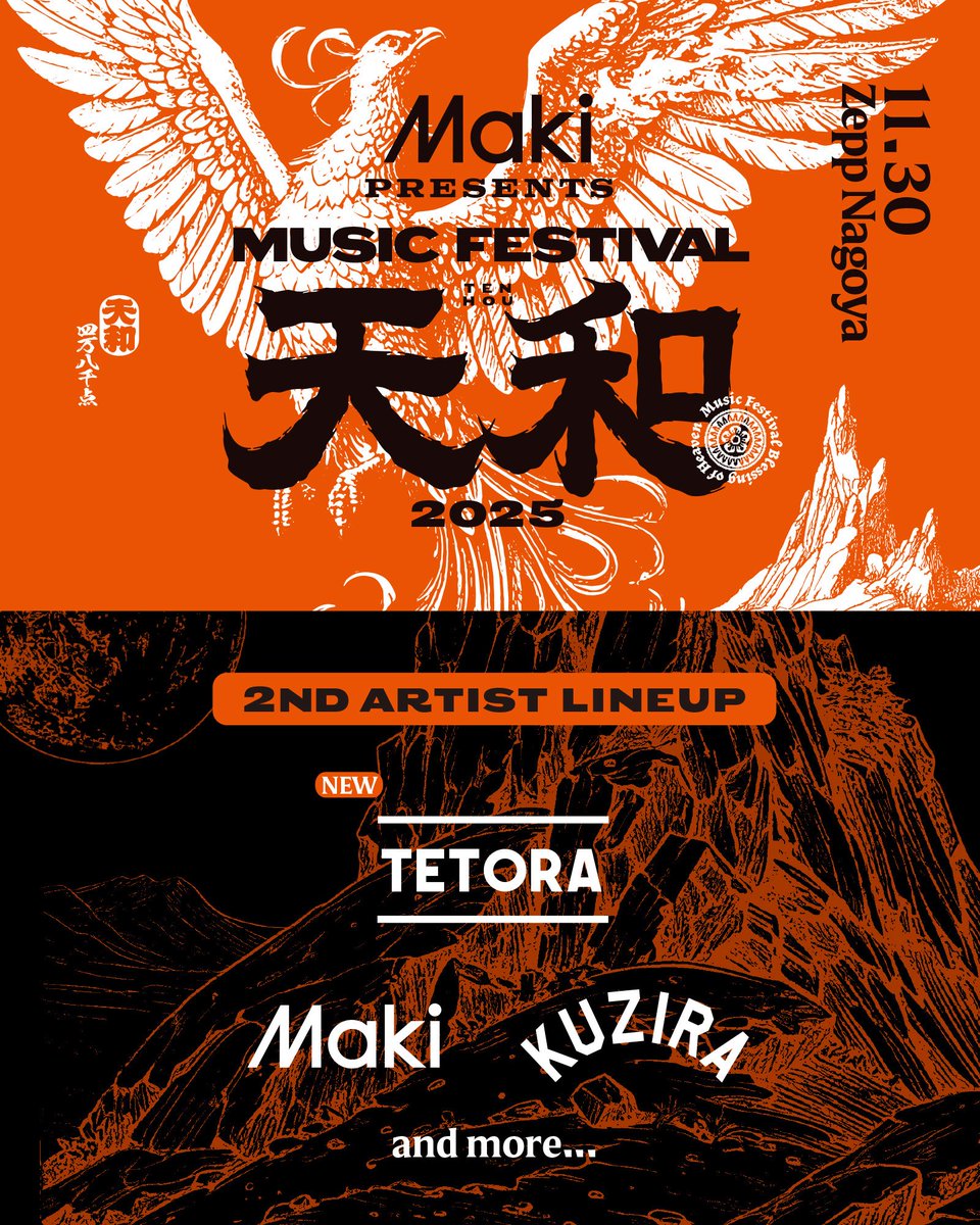 🀄️第2弾ゲストアーティスト発表🀄️】 Maki pre. MUSIC FESTIVAL「天