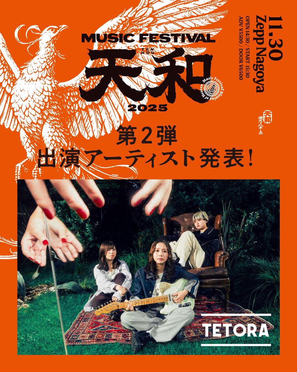 🀄️第2弾ゲストアーティスト発表🀄️】 Maki pre. MUSIC FESTIVAL「天