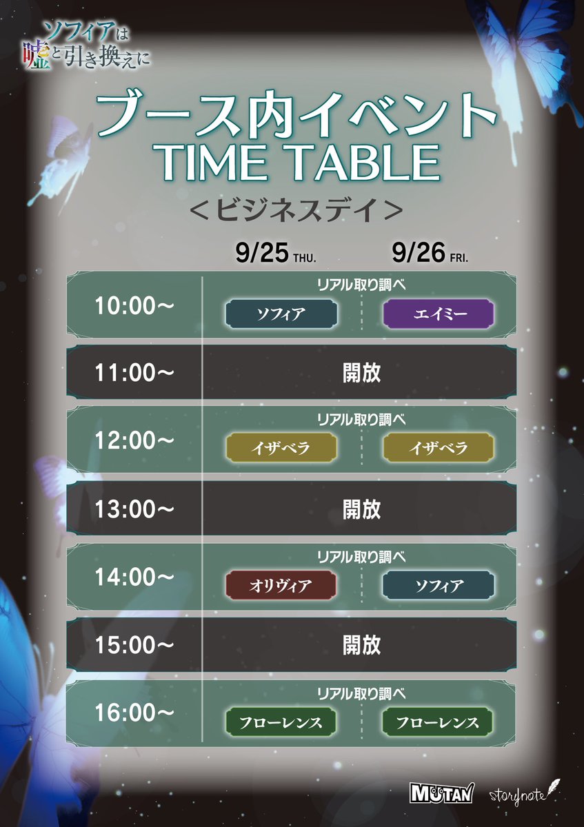 『ソフィアは嘘と引き換えに』公式 tweet media
