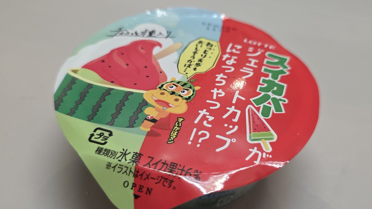 ga1ii1so's tweet photo. スイカバーがジェラートカップになったらしろはちゃんもビックリだわ https://t.co/obB3TPF0yw