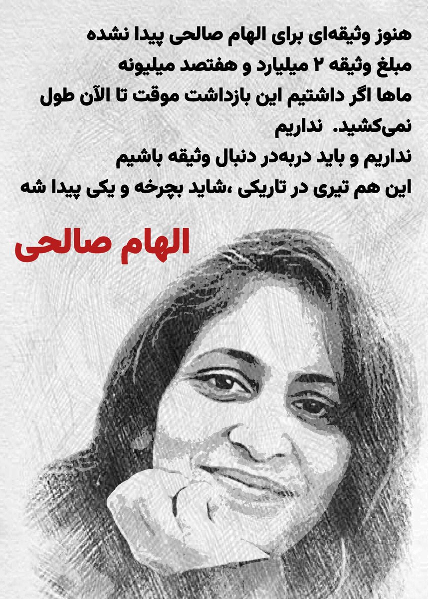 پست موقت 
#الهام_صالحی