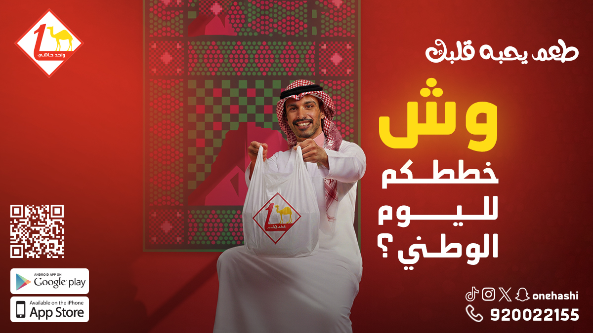 مطاعم واحد حاشي (@onehashi) on Twitter photo وش خططكم لليوم الوطني؟ 🇸🇦
اللِّمّة عندنا… واحد حاشي بطعم أصيل يحبه قلبك 💚
#واحد_حاشي #اليوم_الوطني_٩٥ #اليوم_الوطني #أكل_سعودي #KSA وش خططكم لليوم الوطني؟ 🇸🇦
اللِّمّة عندنا… واحد حاشي بطعم أصيل يحبه قلبك 💚
#واحد_حاشي #اليوم_الوطني_٩٥ #اليوم_الوطني #أكل_سعودي #KSA