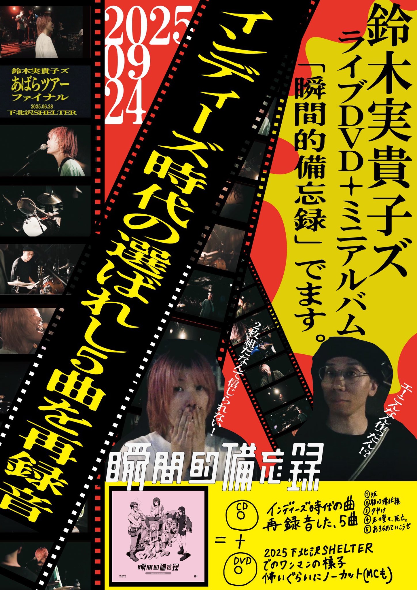 鈴木実貴子ズ　なにがポップだ 鈴木実貴子ズ ＊－－－－－－－－－－－－＊ ミニアルバム『瞬間
