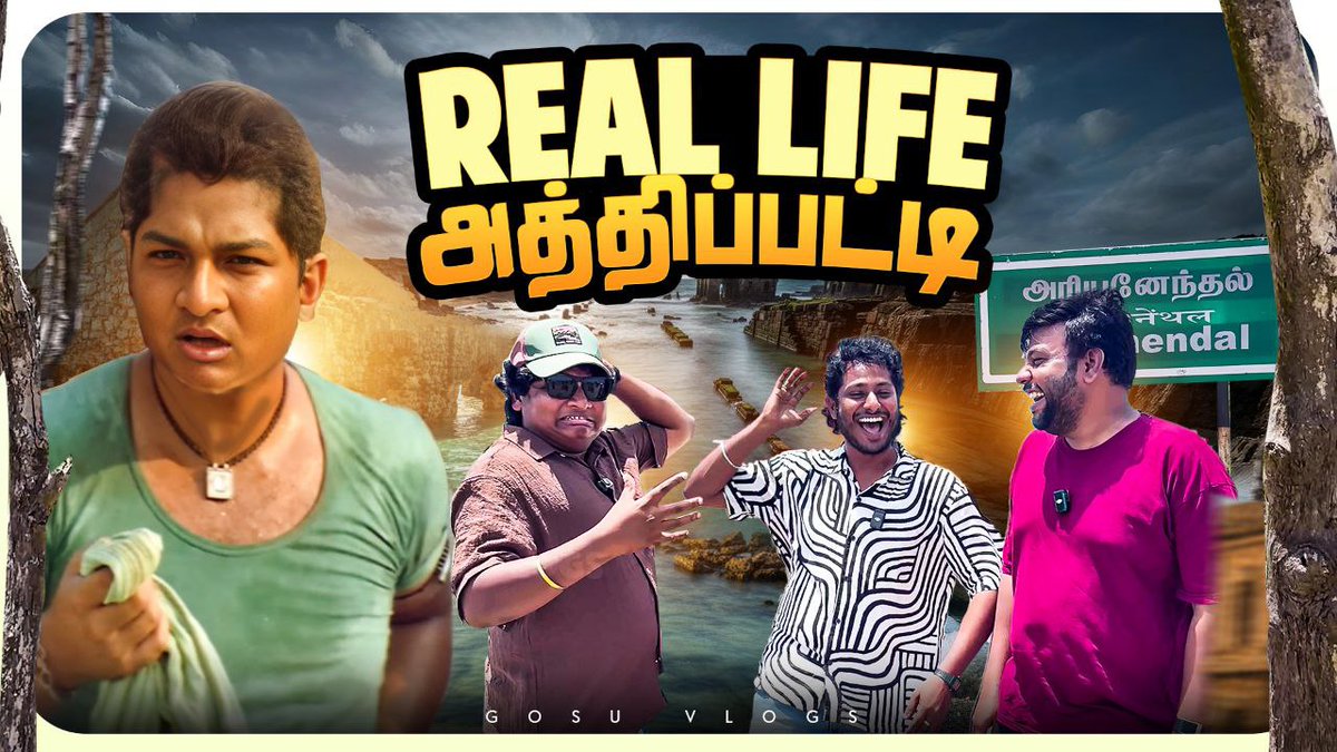 Parithabangal_'s tweet image. GOSU Vlogs Presenting
&quot; REAL LIFE அத்திபட்டி&quot;
youtu.be/Wp1umy0ogF4?si…

For More Such Fun Videos Subscribe us &apos;GOSU Vlogs&apos; Channel.
#paridhabangal #paavangal #GOSUVlogs #GOSU #gopissudhakar #vlog #TeamParithabangal