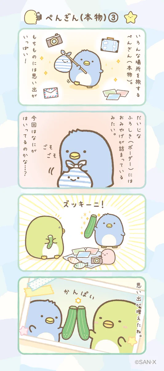 すみっコぐらし【公式】 on X: 