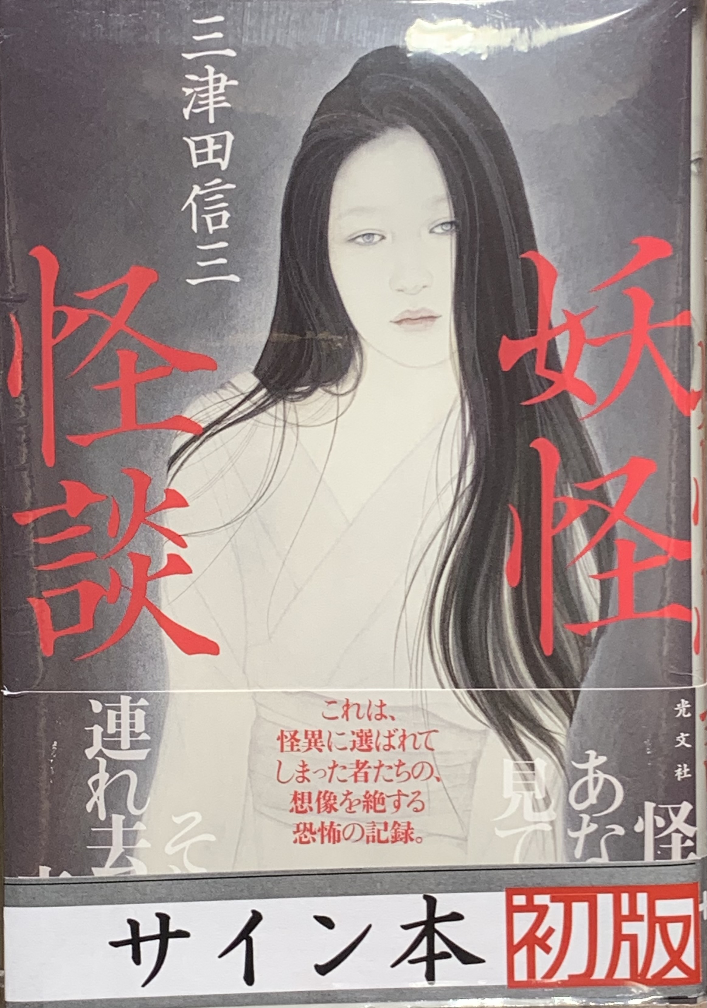 三津田信三 (@shinsangenya) / X