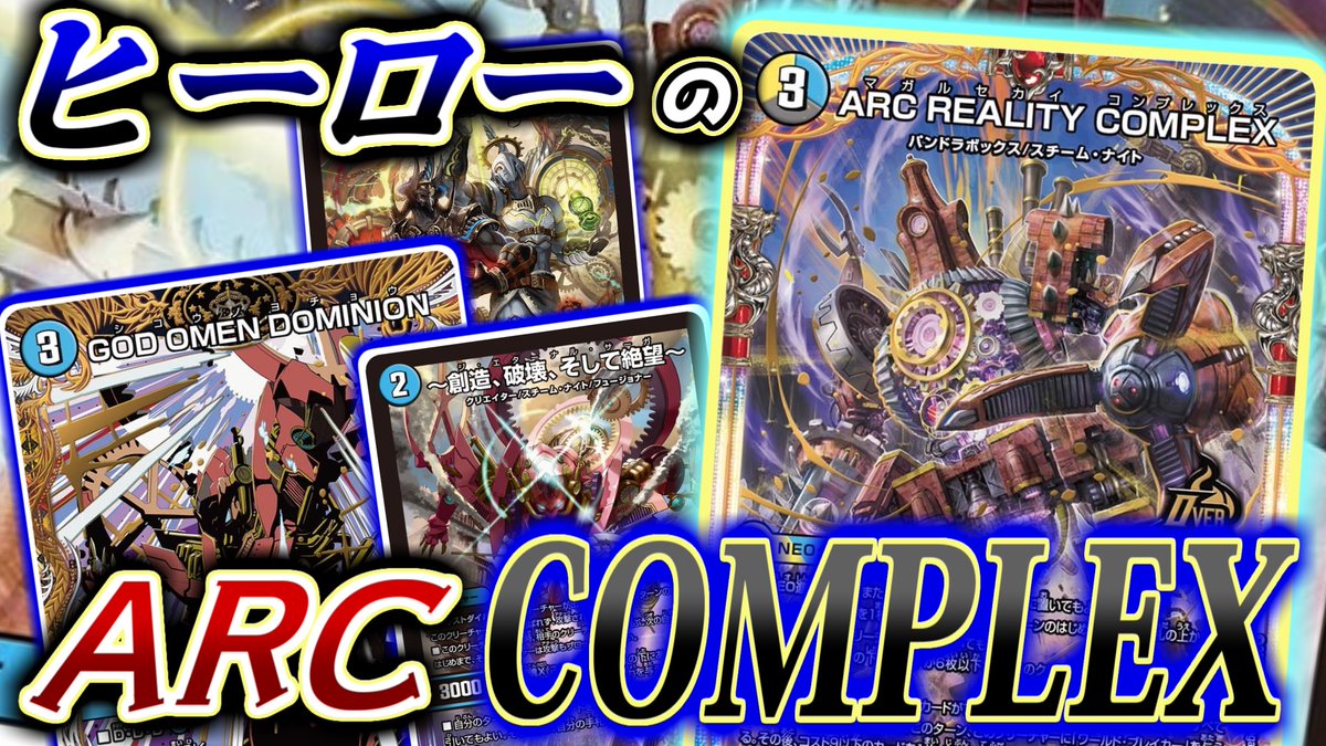 カジュアるデュエマGAMEs📯🚪 (@Casual_DM_GAMEs) / X