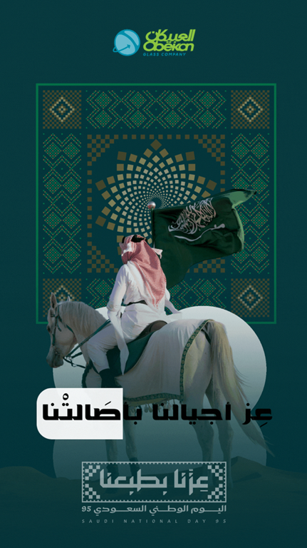 في ذكرى الوطن ، نجدد الولاء والفخر في اليوم الوطني 95 .وكل عام والوطن بكل خير..