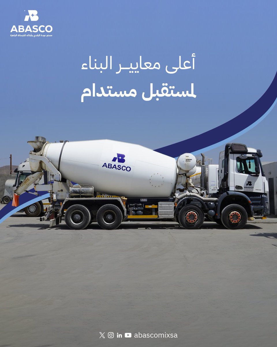 أعلى معايير البناء لمستقبل مستدام
لأننا نؤمن أن الجودة أساس التطوير، نواصل في #أباسكو تقديم حلول متقدمة تدعم استدامة مشاريعنا الوطنية.
#الجودة 
#البنية_التحتية
 #الاستدامة