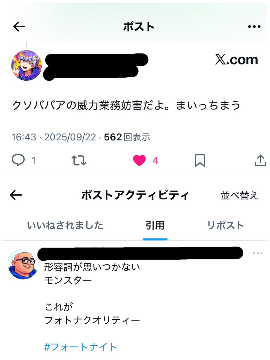 haru86tsubasa's tweet photo. この2人は
毎度、私に攻撃してくる

フォートナイト以外
ポストしちゃいかんのか？

私が誰かを攻撃するような
ポストあげたんか？

不愉快と思うなら
ブロック・ミュートすればいいのに……

わざわざ絡みに来ないで✋

こういう人たちがいるから
𝕏やめたり鍵垢🗝しなきゃいけないのは
どうかと思う https://t.co/5I6wOmy40q