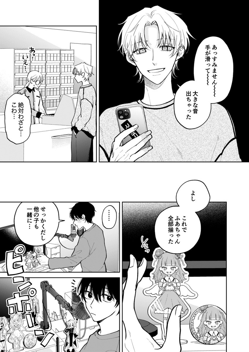 番外編「ふあらり」16p
本編の後のゆるいお話です🌷

がるまに/FANZA/BOOTH 販売分に同梱されてます✦.*
※本編購入済みの方は購入作品ページをご確認ください 