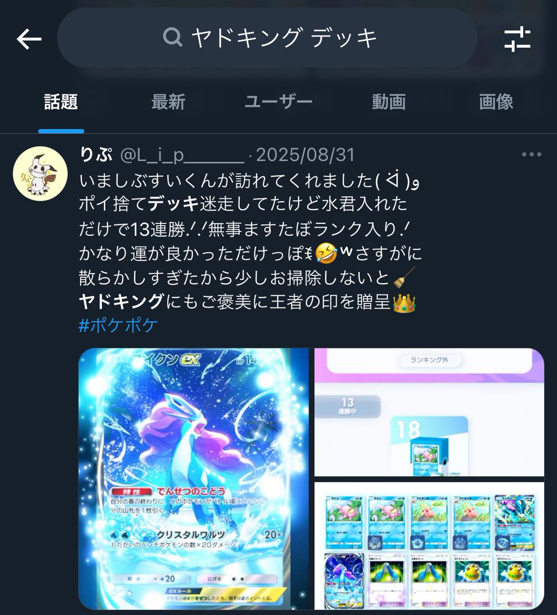 ランダムマッチで使ってみたら
結構楽しかった🫢

デッキ参考にしようと思って
検索してみたら
りぷてゃのがあったので
参考にさせていただきましたᐠ( ᐛ )ᐟ

ありがとう(˶‾᷄ ⁻̫ ‾᷅˵)🤍
