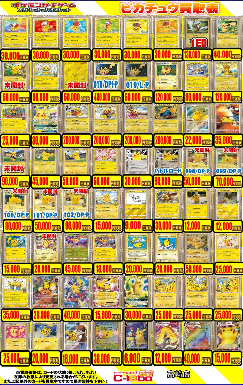 ピカチュウ まとめ売り カードラボ高崎店 on X: 