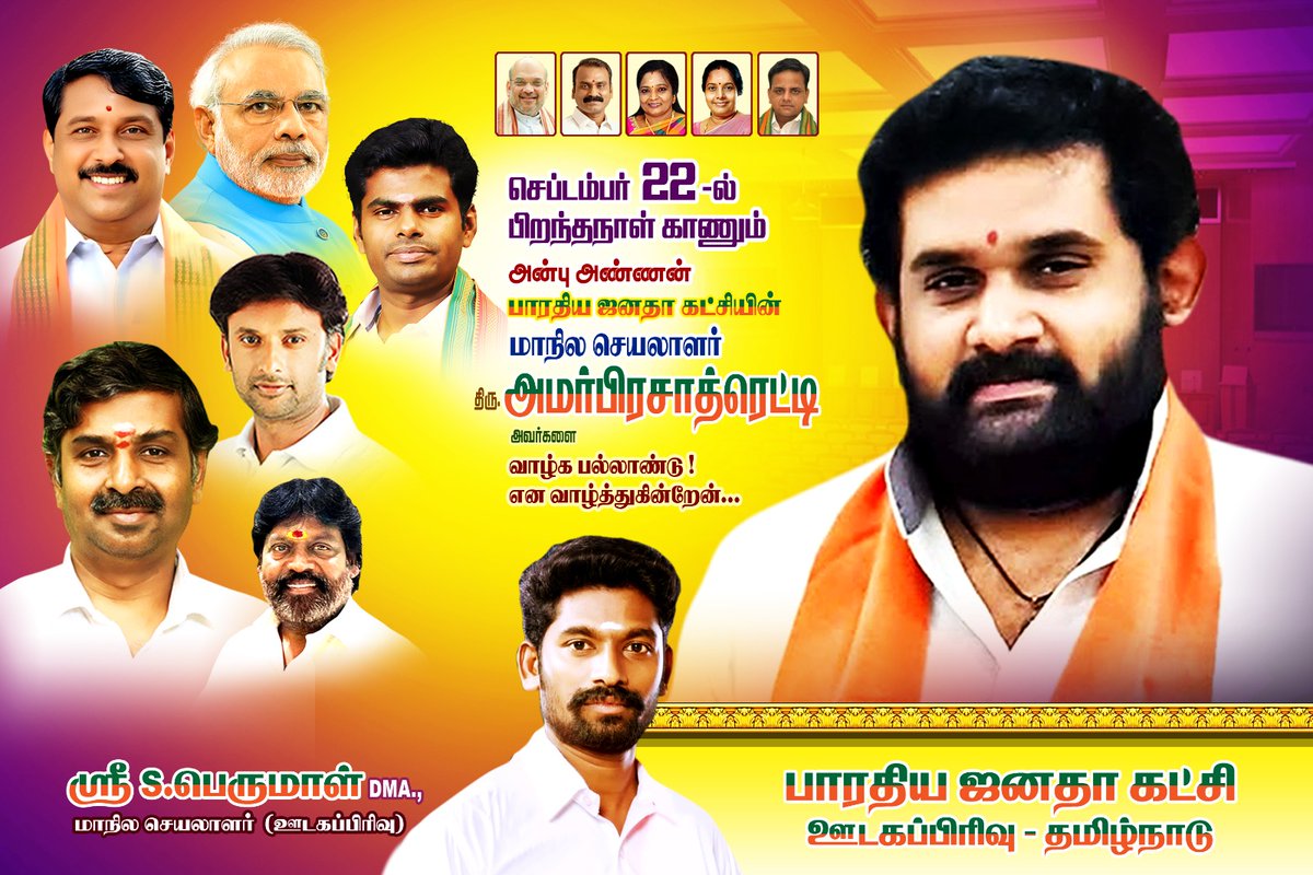 SriPerumalcdm's tweet photo. தமிழ்நாடு பாரதிய ஜனதா கட்சியின் மாநில செயலாளர் அண்ணன் திரு. @amarprasadreddy அவர்களுக்கு இனிய பிறந்தநாள் நல்வாழ்த்துக்களை தெரிவித்துக் கொள்கிறேன்.
#Mediacell #Mediawing
#birthdaywishes https://t.co/DcpY0opNrw