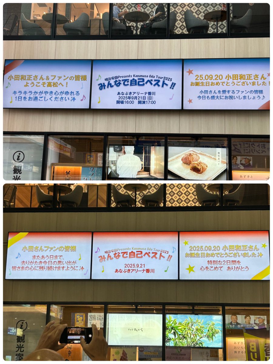 akane_iro49's tweet photo. 福井が熱狂的なのかと思ったけど、高松に来ても手作りうちわにTシャツ👕会場総立ちで大合唱🎤大盛り上がり⤴️はそれ以上で「本当にファンも中高年の人たちなの？」と思うほどパワフル💪でした。みんな小田さんが大好きなんだ💕と感動です✨ありがとう、高松！素敵な看板も感謝です😄
#小田和正 https://t.co/vTZALKh4VU